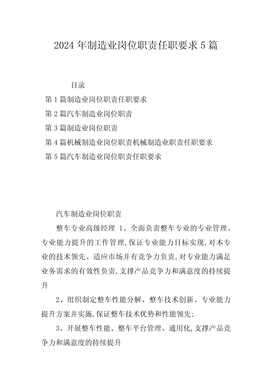 2024年制造业岗位职责任职要求5_第1页