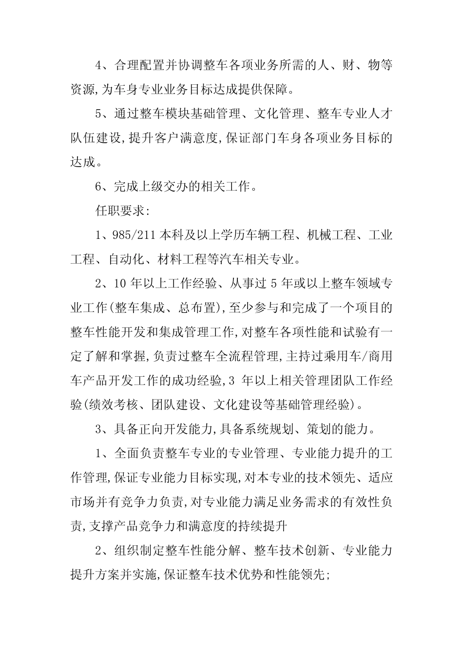 2024年制造业岗位职责任职要求5_第2页