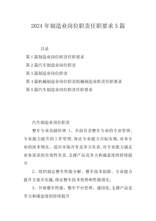 2024年制造业岗位职责任职要求5