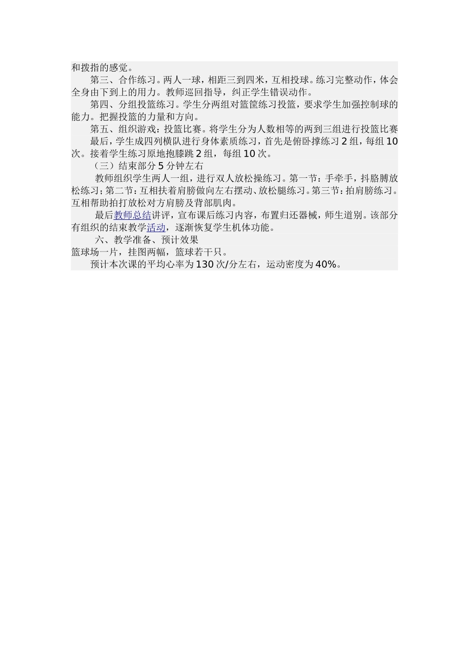 篮球单手肩上投篮说课稿_第2页