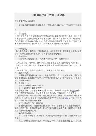 篮球单手肩上投篮说课稿