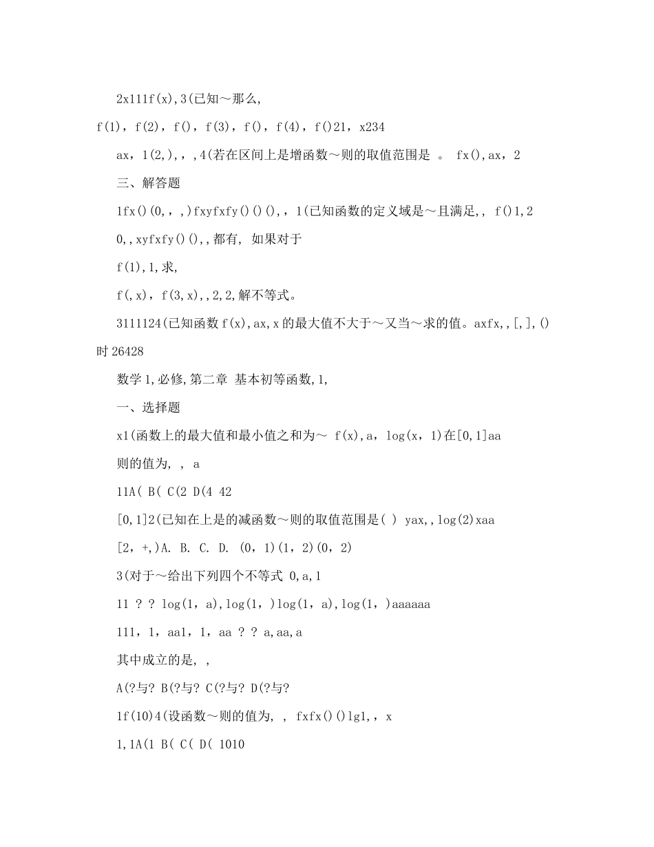 高一函数难点习题_第2页