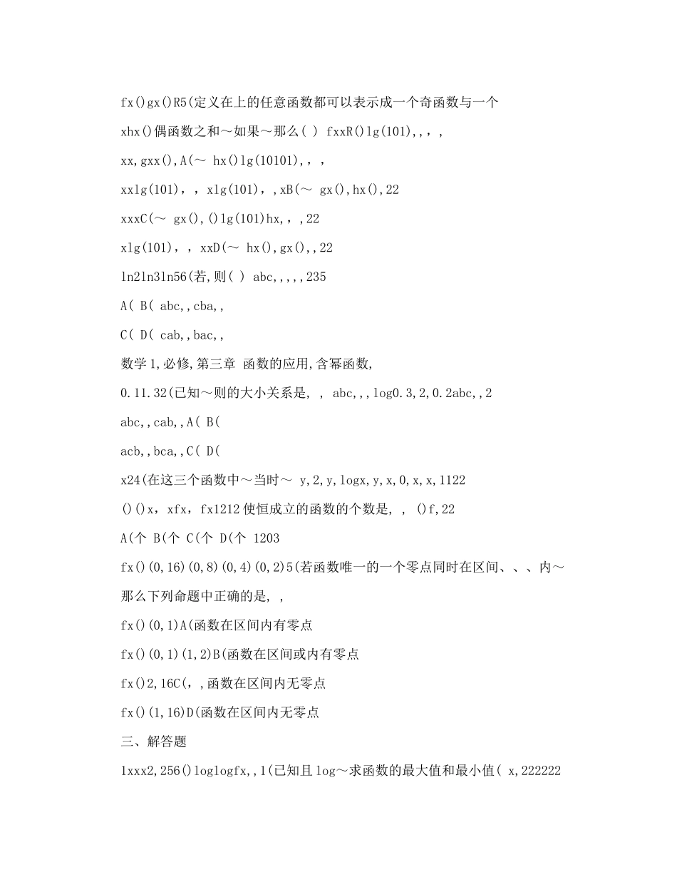 高一函数难点习题_第3页