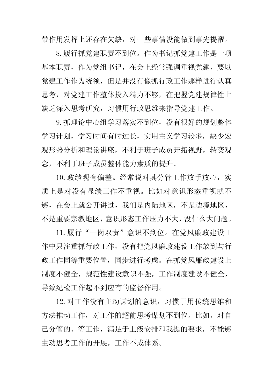 对一把手的批评_第2页