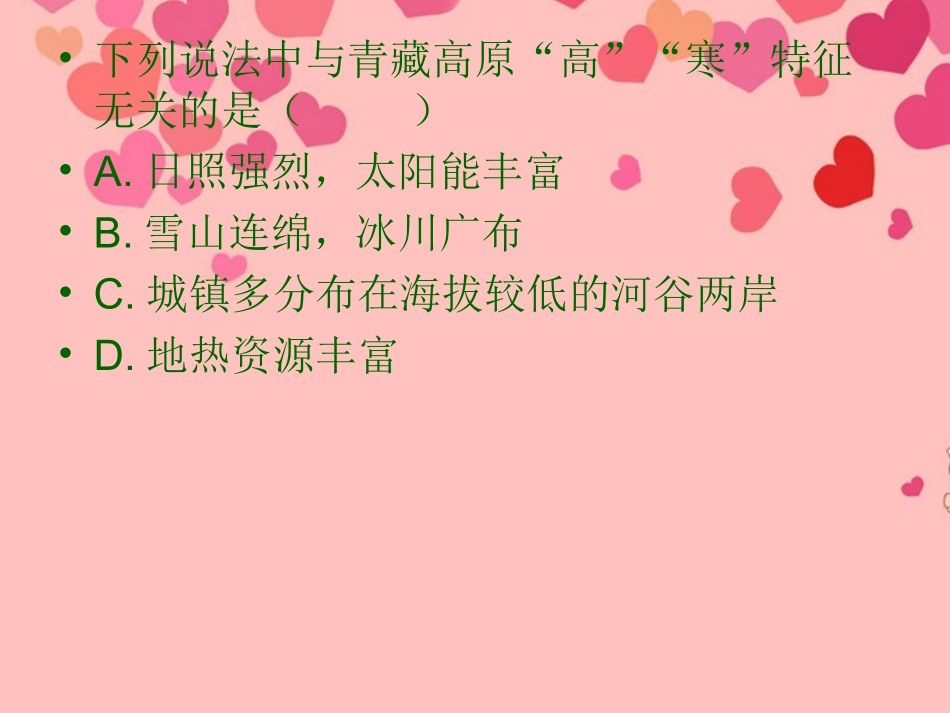 山东省高密市银鹰文昌中学八年级地理下册《中国的农业》课件-新人教版_第2页
