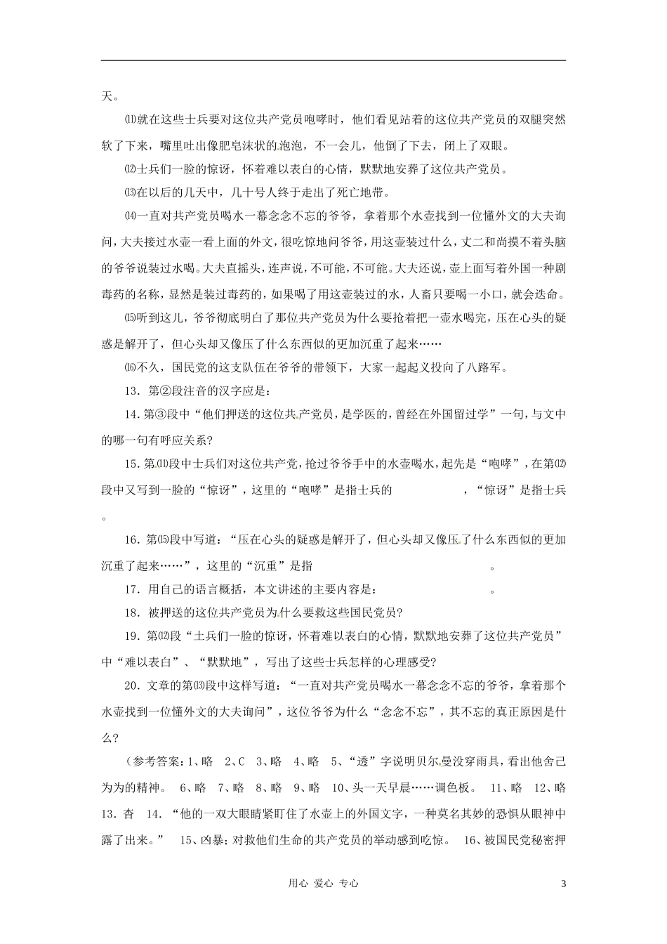 七年级语文上册-第10课《最后一片藤叶》练习-鄂教版_第3页