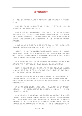 高中语文-那个雨夜的思考作文素材