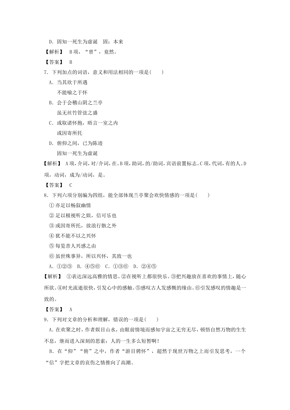 《兰亭集序》习题1_第3页