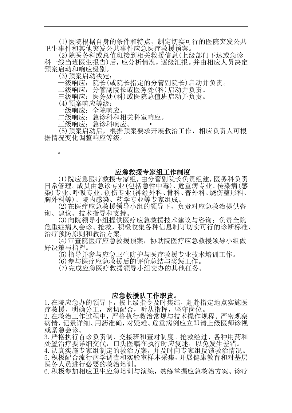 信息发布制度_第2页