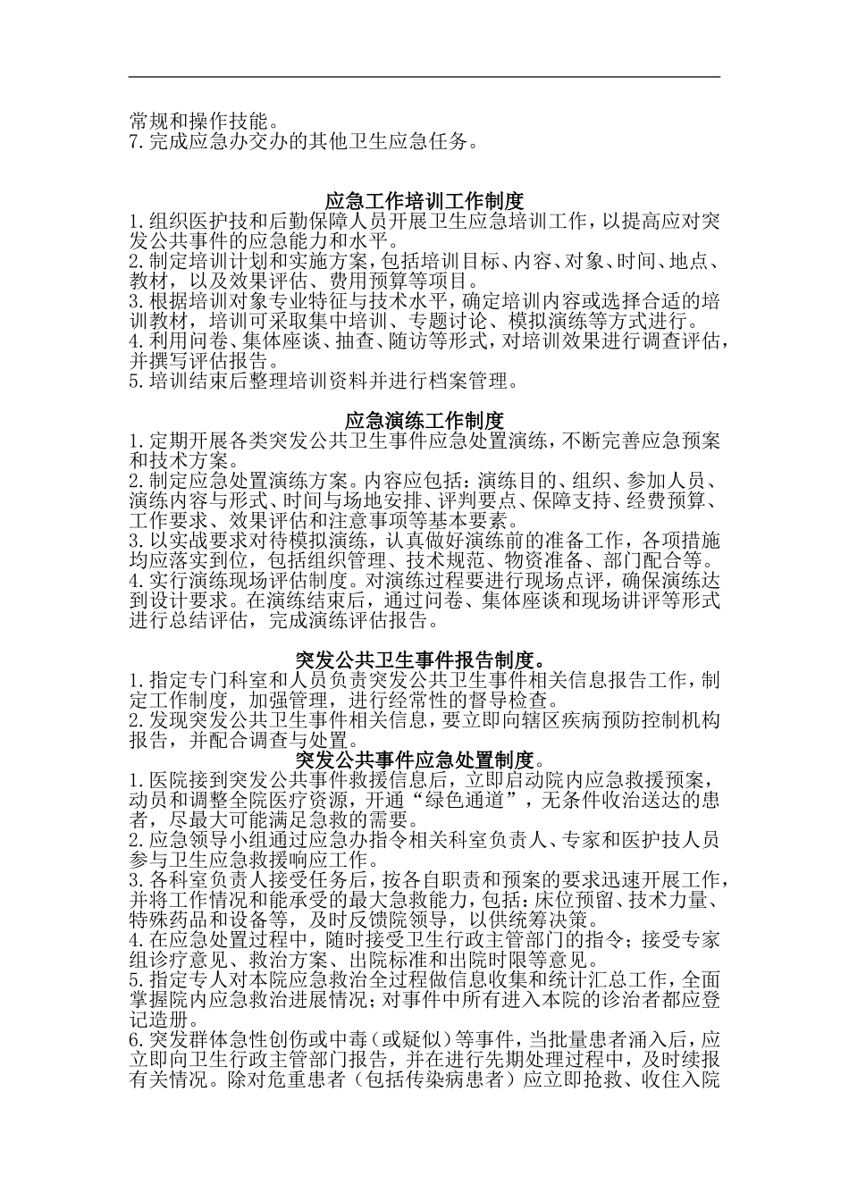 信息发布制度_第3页