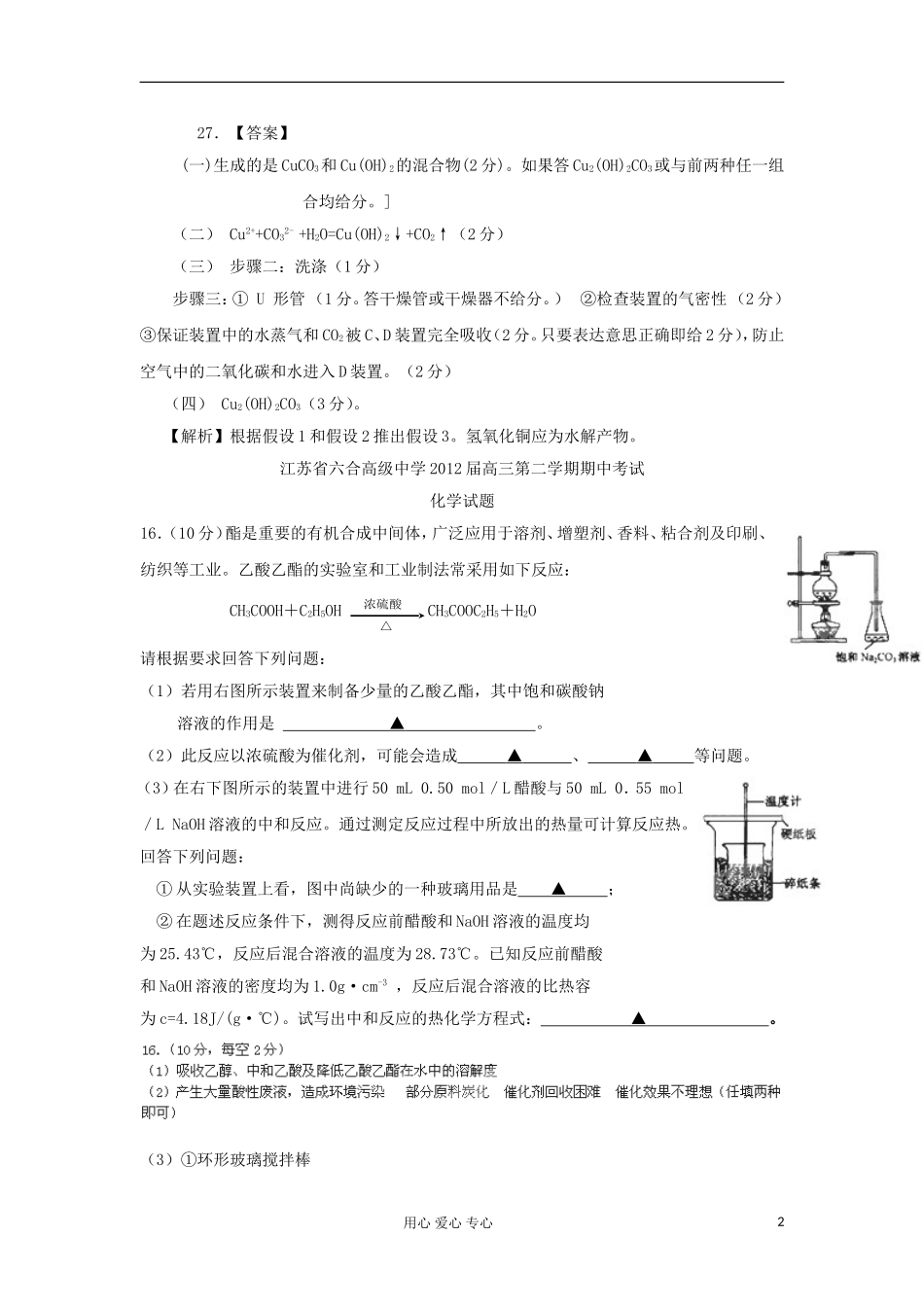 2012高中化学-精选各地最新模拟-实验化学(3)_第2页
