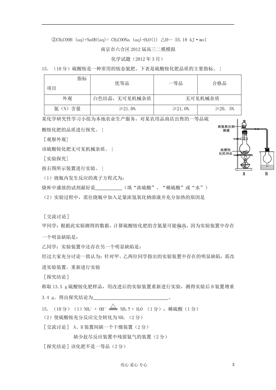 2012高中化学-精选各地最新模拟-实验化学(3)_第3页