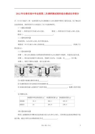 2012高中化学-精选各地最新模拟-实验化学(3)