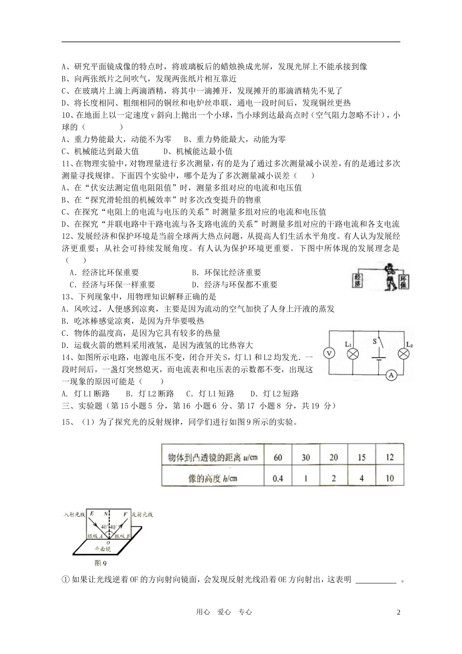 安徽省2011年中考物理冲刺模拟试题(11)-粤沪版_第2页