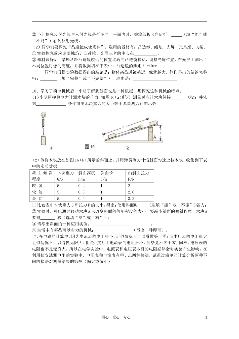安徽省2011年中考物理冲刺模拟试题(11)-粤沪版_第3页