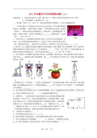 安徽省2011年中考物理冲刺模拟试题(11)-粤沪版