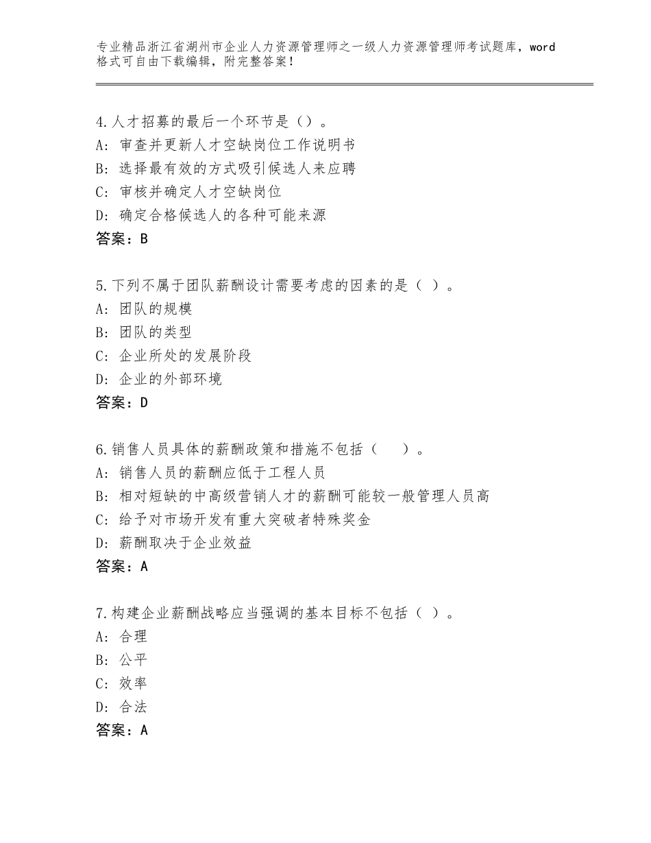 2024年浙江省湖州市企业人力资源管理师之一级人力资源管理师考试真题及参考答案（名师推荐）_第2页