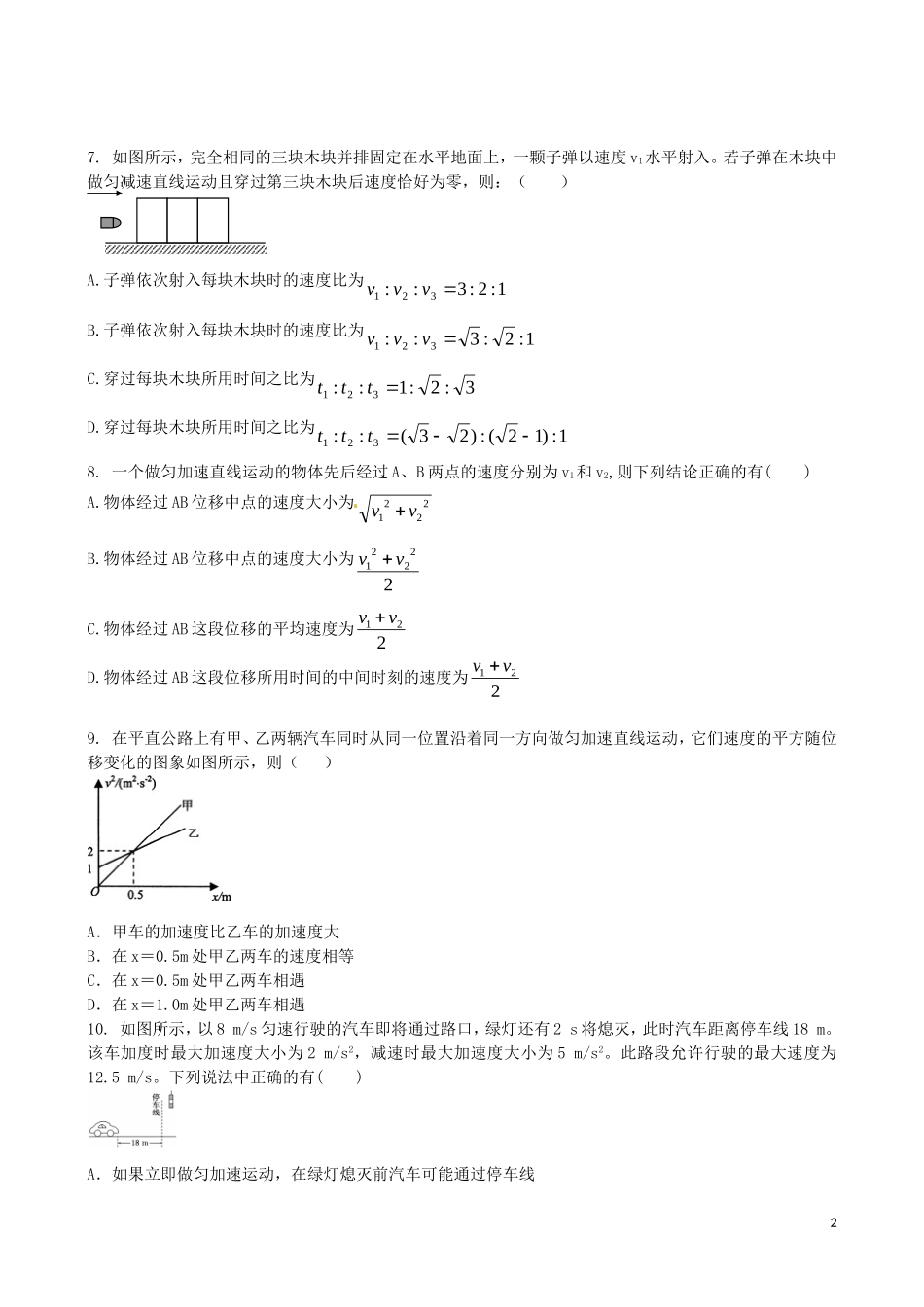 吉林省吉林一中2013-2014学年高一物理上学期同步验收过关检测9_第2页