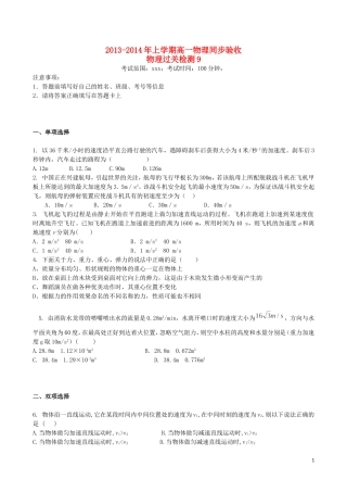 吉林省吉林一中2013-2014学年高一物理上学期同步验收过关检测9