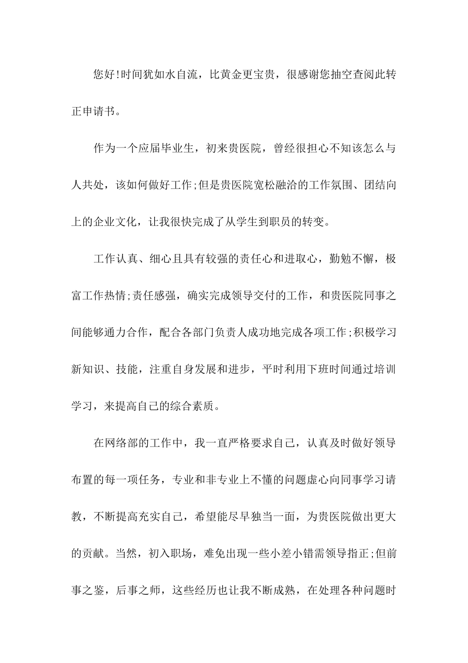 入职申请书(15篇)_第2页