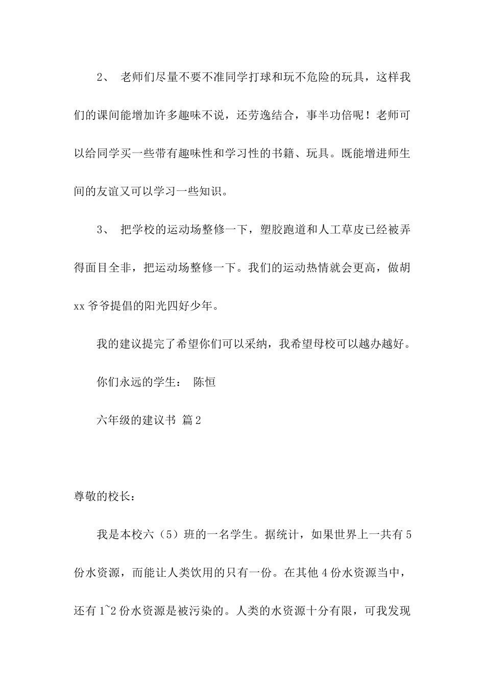 六年级的建议书五篇_第2页