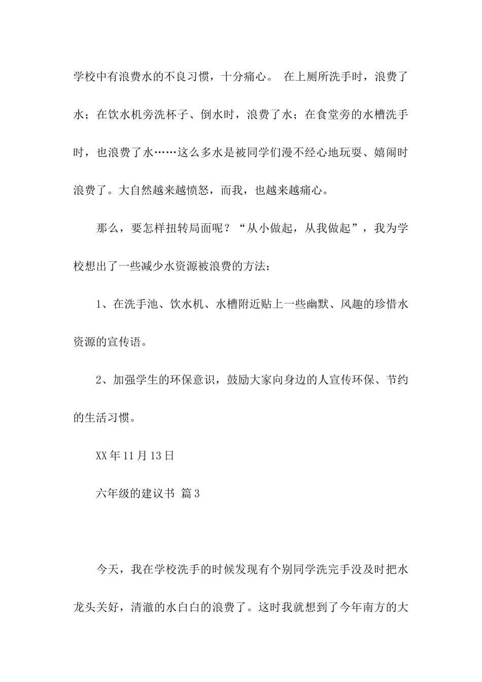 六年级的建议书五篇_第3页