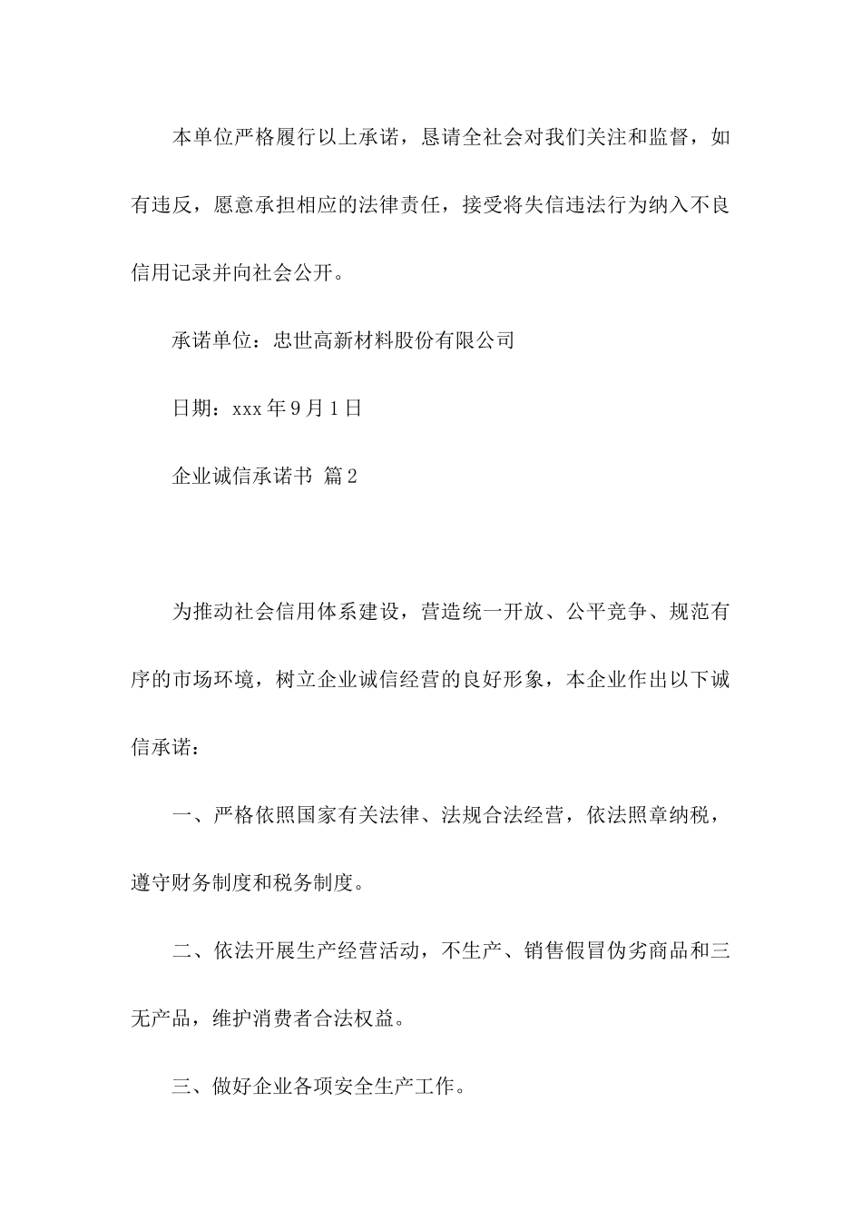 企业诚信承诺书模板合集十篇_第3页