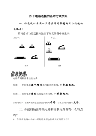 电路连接方式学案
