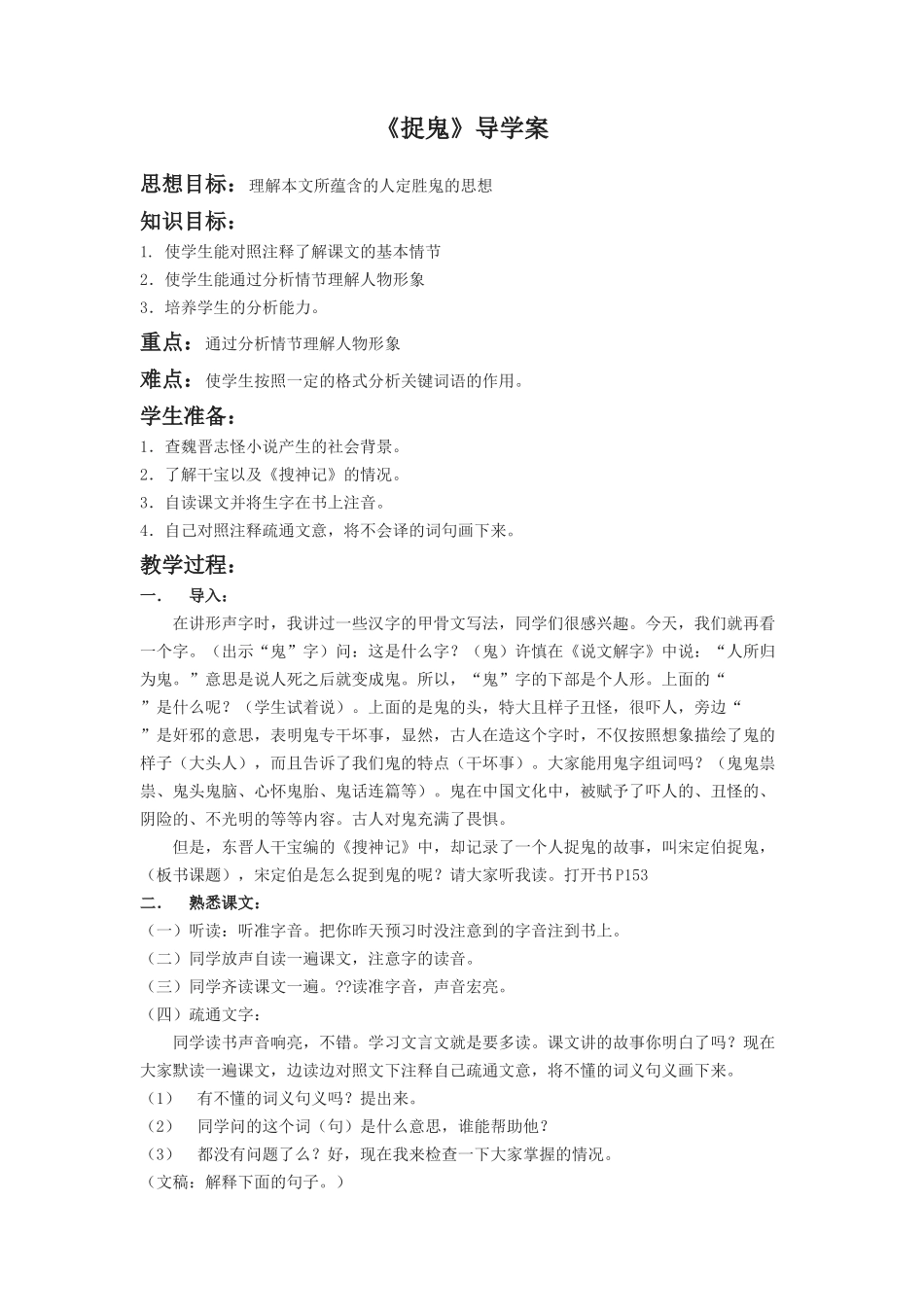 《捉鬼》导学案1_第1页