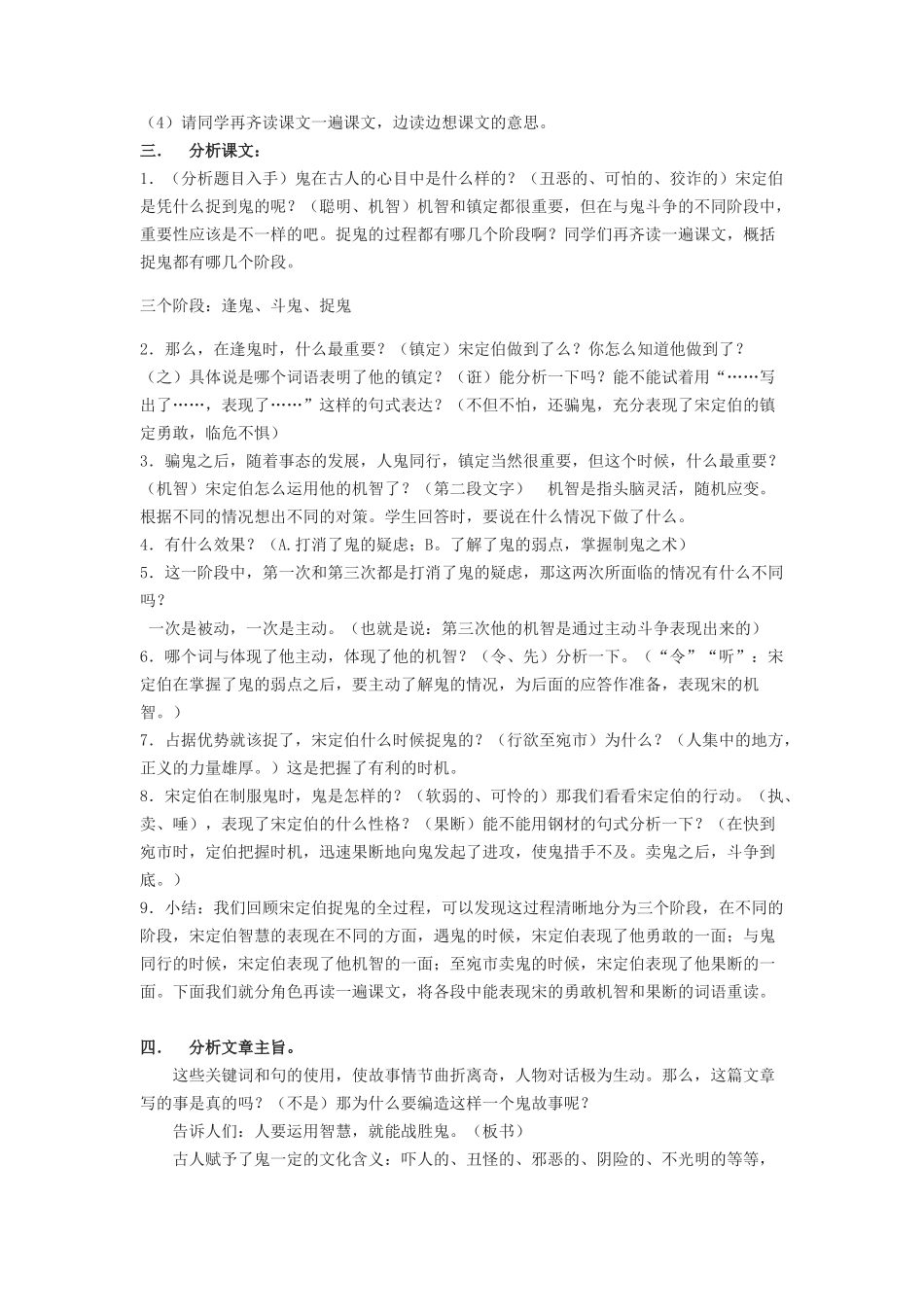 《捉鬼》导学案1_第2页