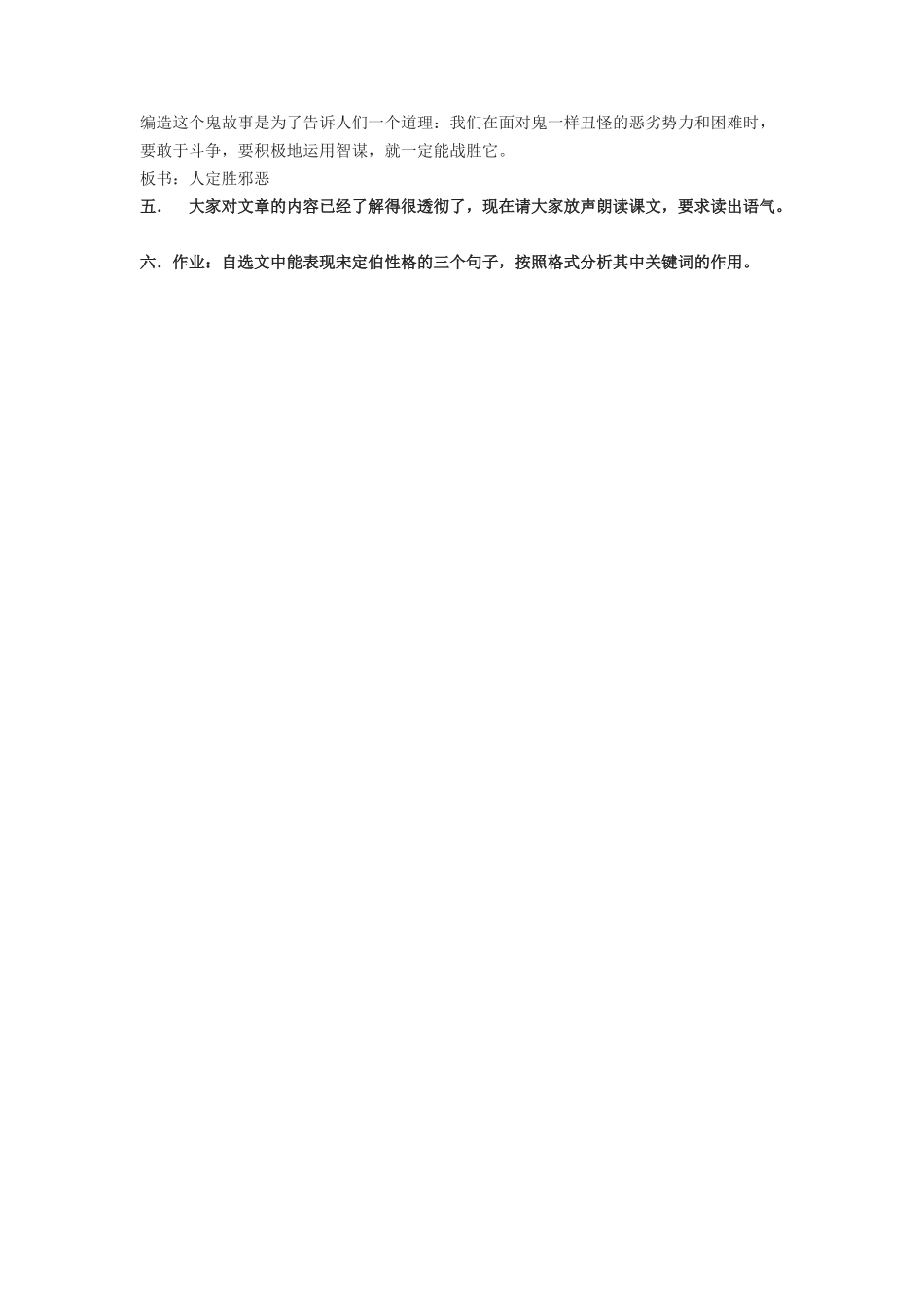 《捉鬼》导学案1_第3页