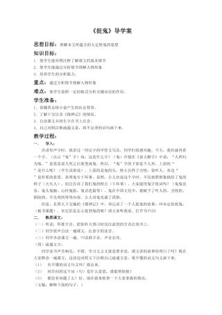 《捉鬼》导学案1