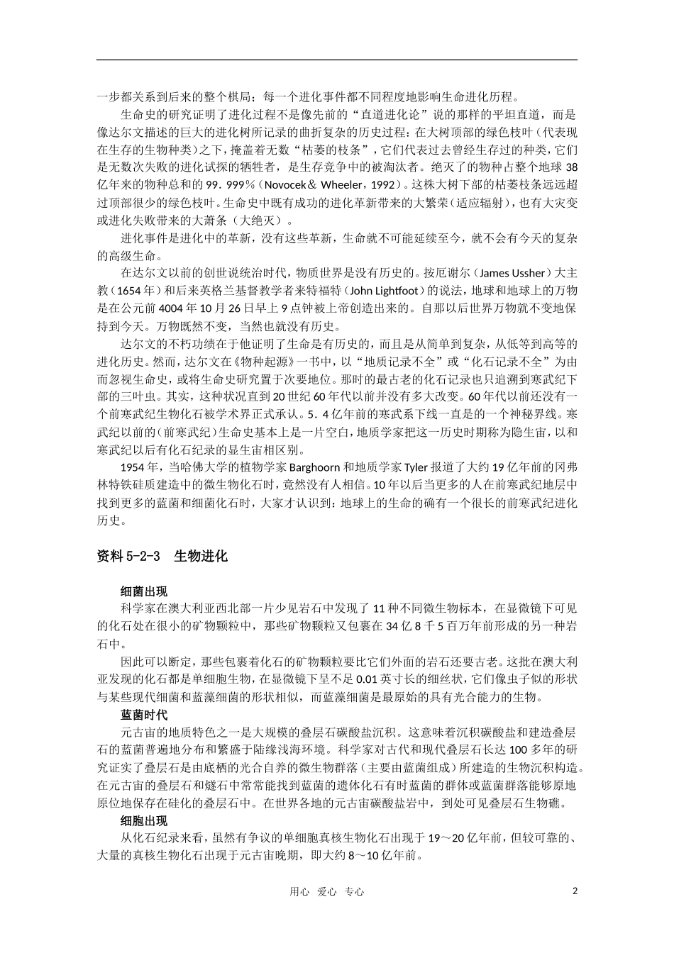 高一生物-5.2《生物进化和生物多样性》素材(1)(苏教版必修2)_第2页