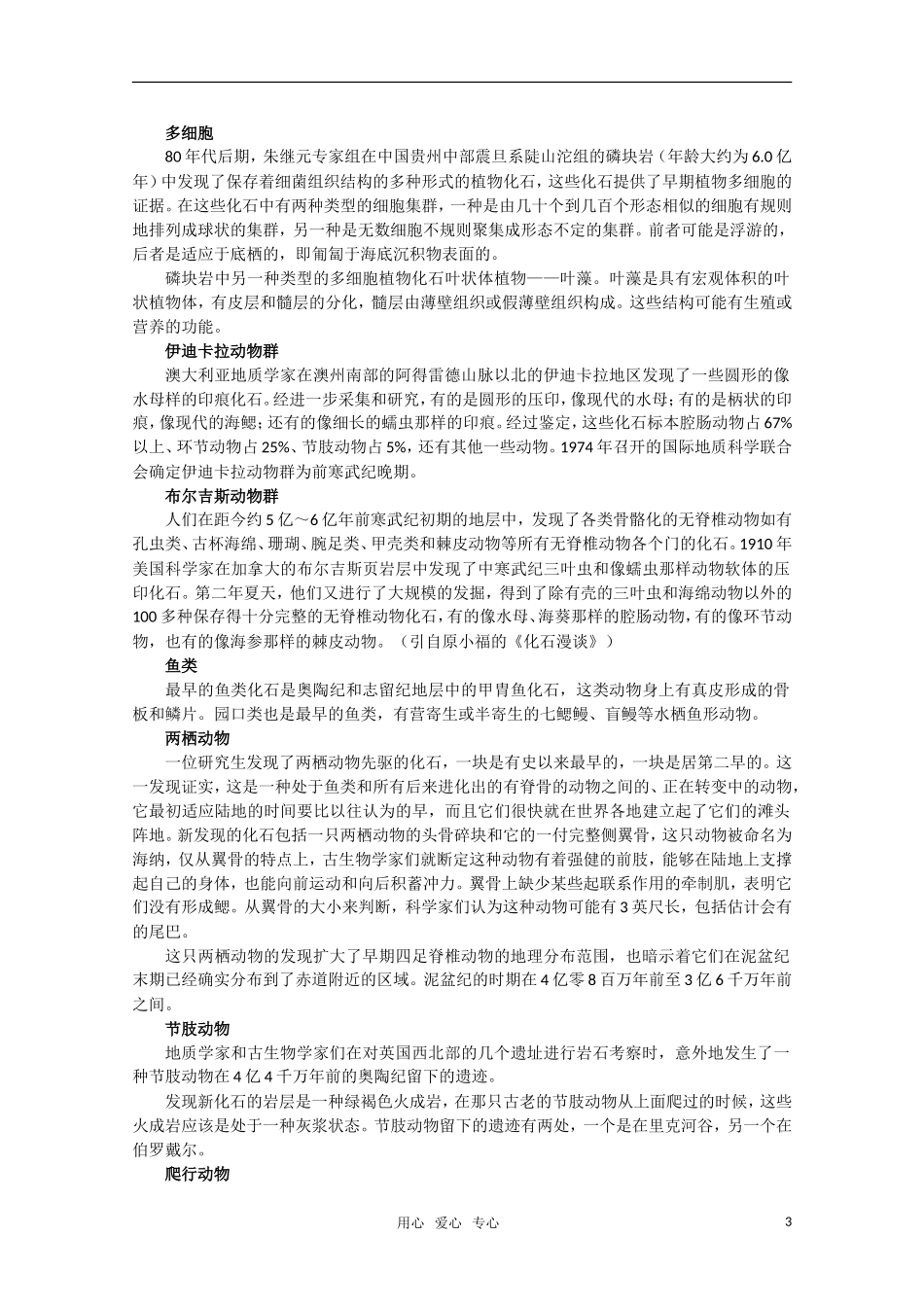 高一生物-5.2《生物进化和生物多样性》素材(1)(苏教版必修2)_第3页