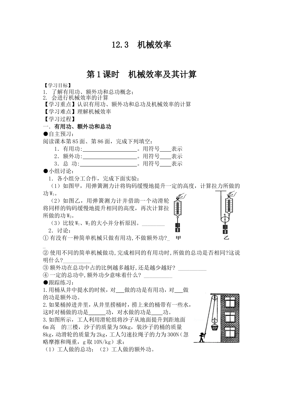 12.3-机械效率-第1课时_第1页