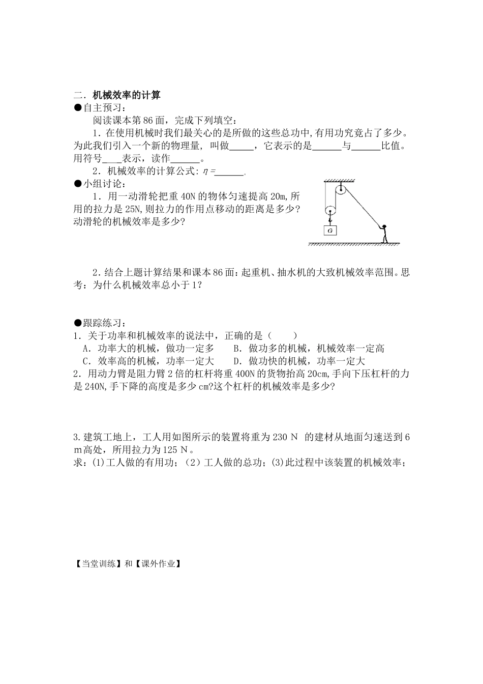 12.3-机械效率-第1课时_第2页