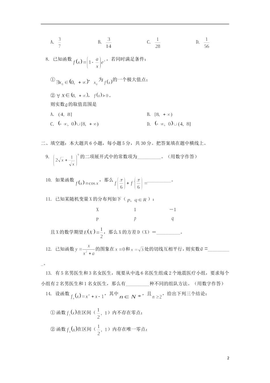 北京市西城区(北区)2012-2013学年高二数学下学期期末考试试题-理-北师大版_第2页