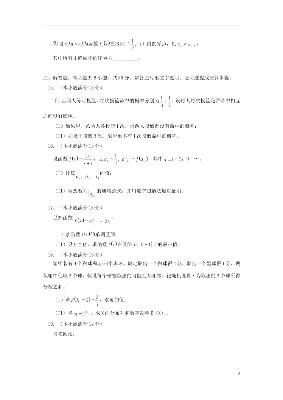北京市西城区(北区)2012-2013学年高二数学下学期期末考试试题-理-北师大版_第3页