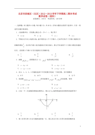 北京市西城区(北区)2012-2013学年高二数学下学期期末考试试题-理-北师大版