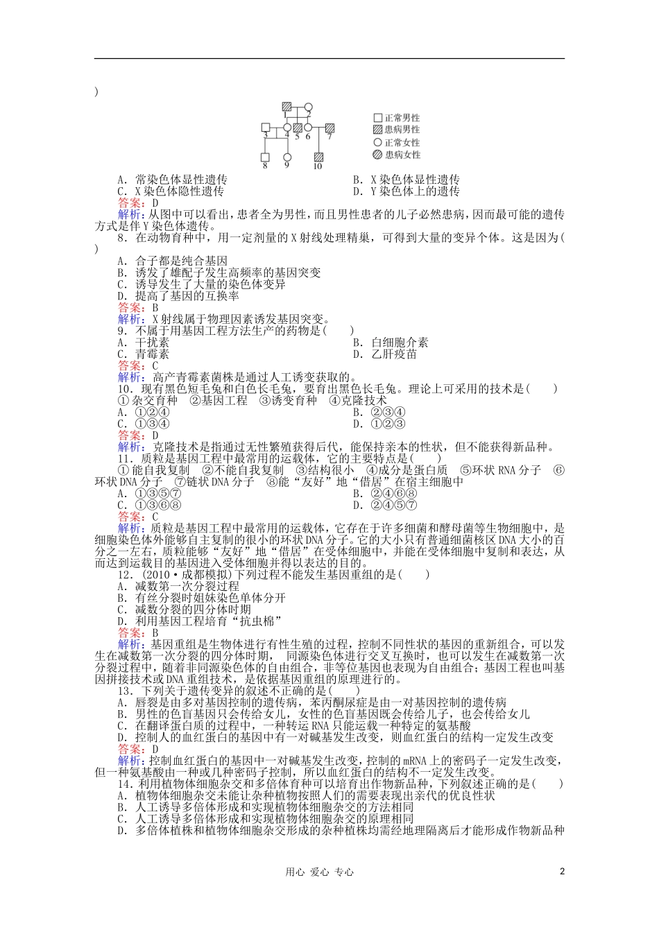 《非常讲练测》-2012高三生物一轮复习-阶段检测5精品练习_第2页