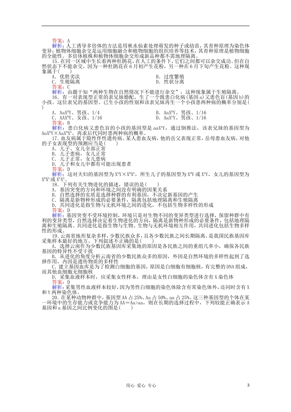 《非常讲练测》-2012高三生物一轮复习-阶段检测5精品练习_第3页