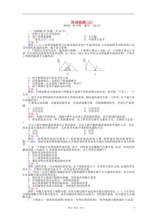 《非常讲练测》-2012高三生物一轮复习-阶段检测5精品练习