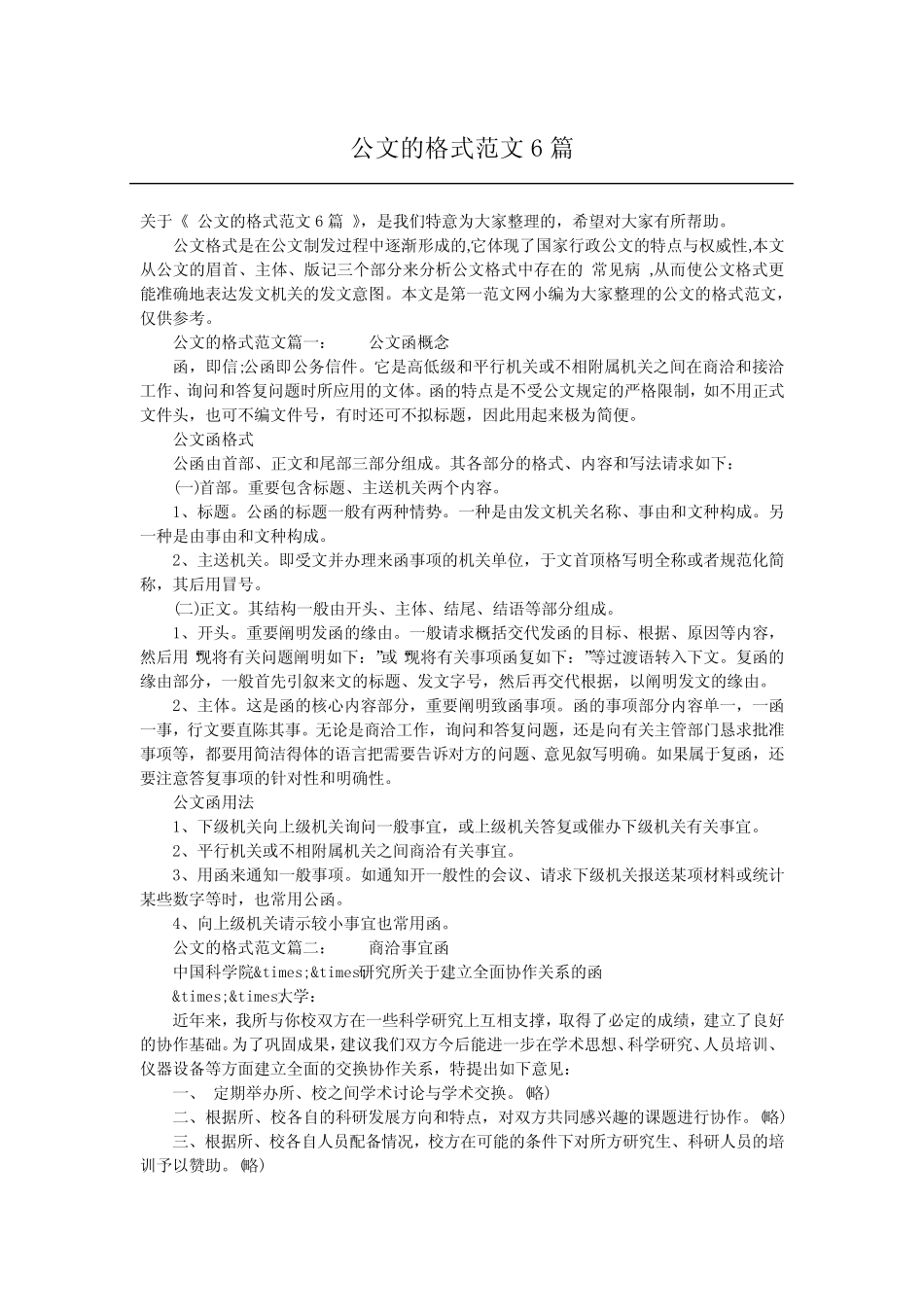 公文的格式范文6 _第1页