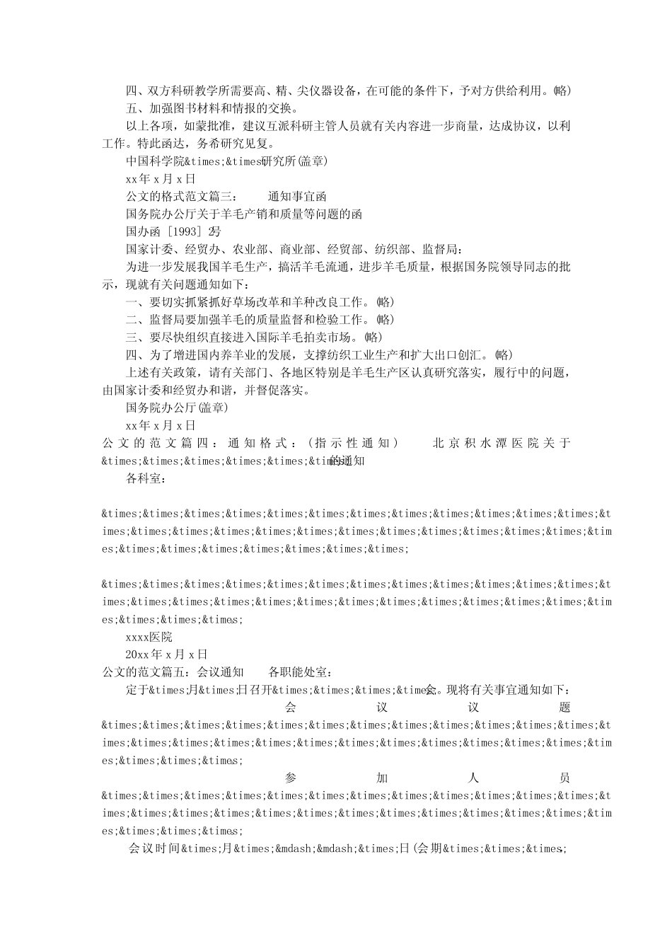 公文的格式范文6 _第2页