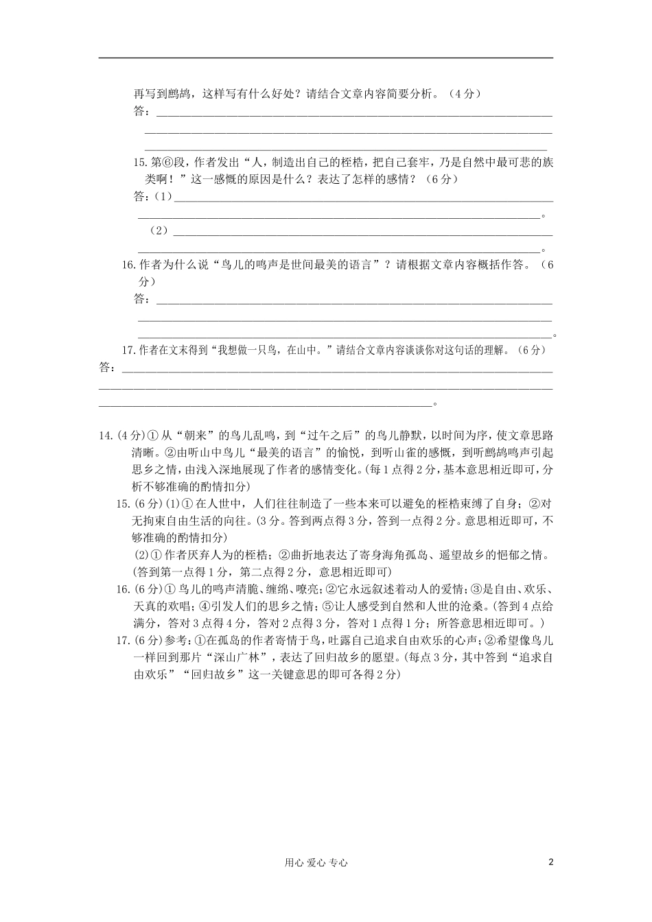 安徽省2012高考语文-考前40天阅读题过关检测(39)空山鸟语_第2页