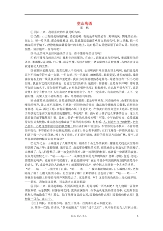安徽省2012高考语文-考前40天阅读题过关检测(39)空山鸟语