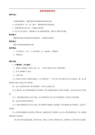 五年级数学下册-容积和容积单位教案(1)-人教版