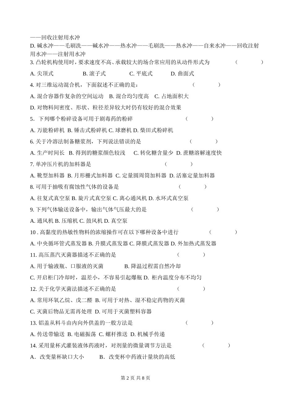 《制剂设备》模拟试卷3(考试)_第2页