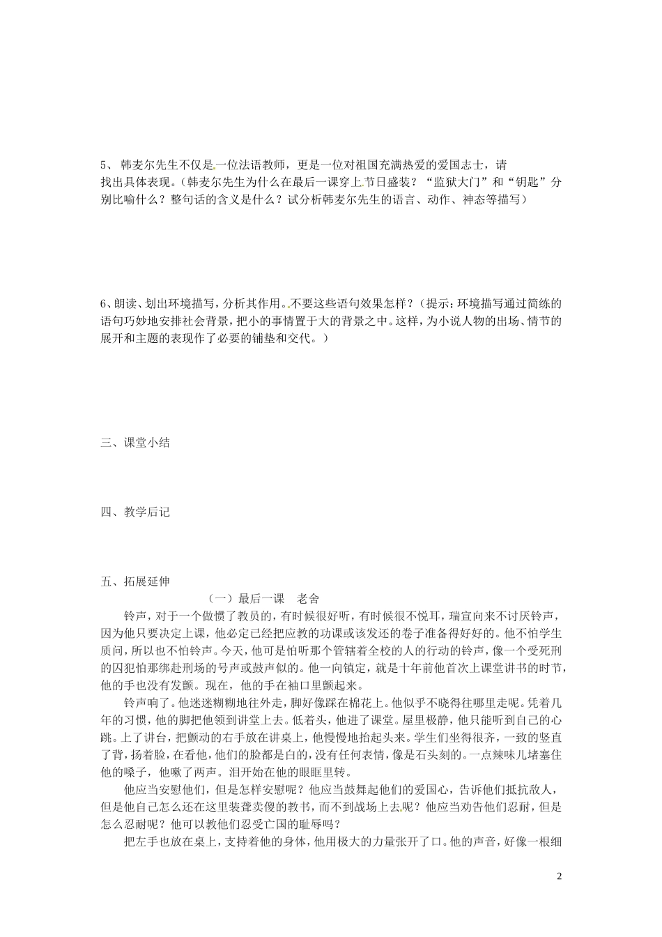 安徽省阜阳九中七年级语文下册-7最后一课讲学稿(无答案)-新人教版_第2页