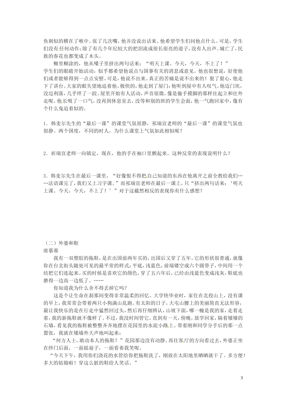 安徽省阜阳九中七年级语文下册-7最后一课讲学稿(无答案)-新人教版_第3页